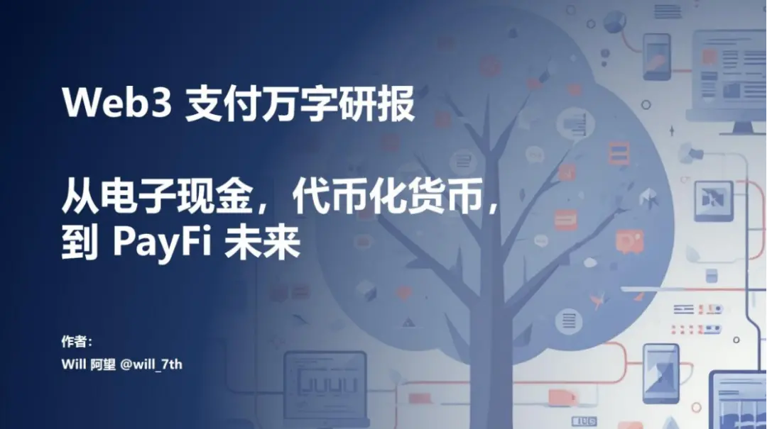 a16z：从美国银行发展史，看稳定币的未来